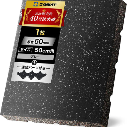 ジム用ゴムマット 50cm角 50mm