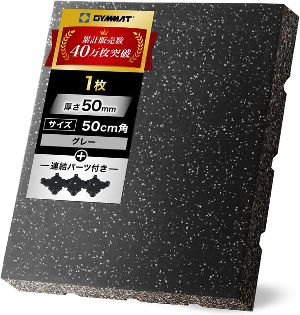 ジム用ゴムマット 50cm角 50mm