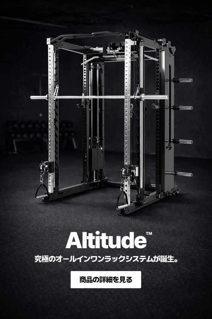 Altitude™ パワーラック